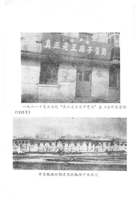 《哈尔滨文史资料 第十辑》.pdf电子版_黑龙江省志插图3