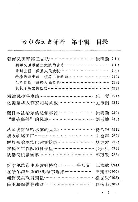 《哈尔滨文史资料 第十辑》.pdf电子版_黑龙江省志插图5