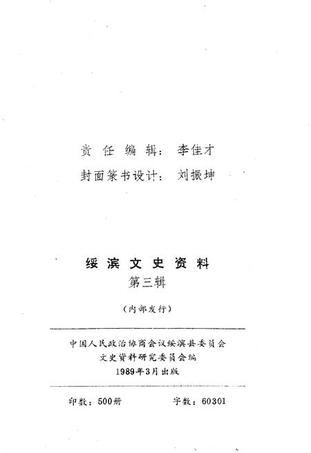 《绥滨文史资料 第三辑》.pdf电子版_黑龙江省志插图2