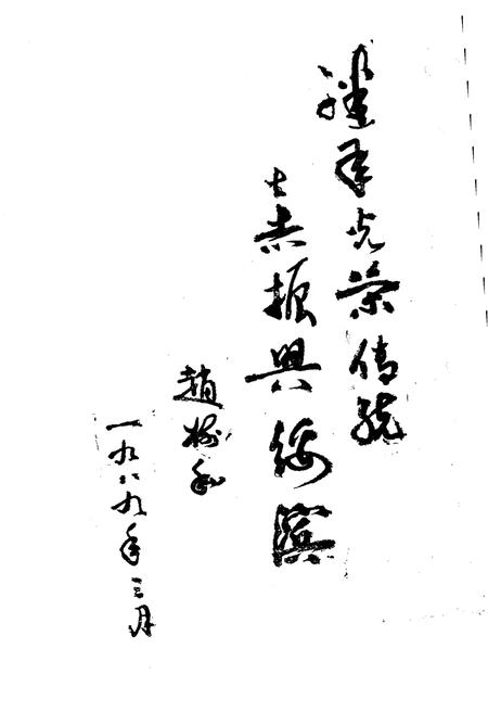 《绥滨文史资料 第三辑》.pdf电子版_黑龙江省志插图3