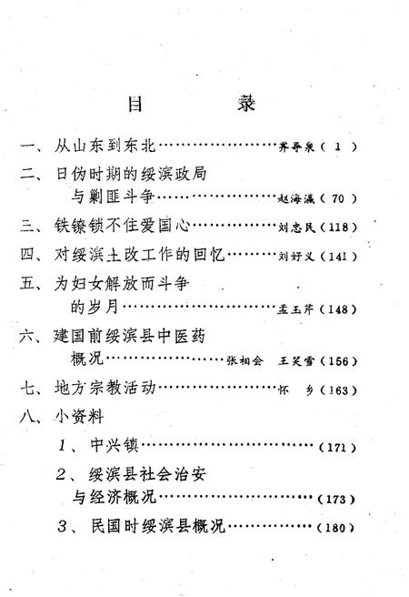 《绥滨文史资料 第三辑》.pdf电子版_黑龙江省志插图4
