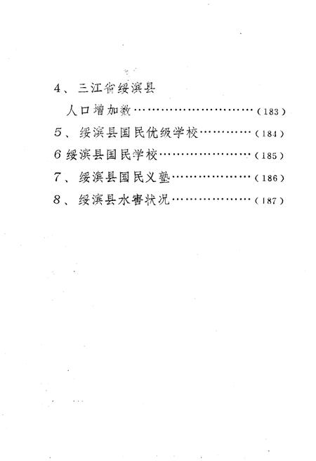 《绥滨文史资料 第三辑》.pdf电子版_黑龙江省志插图5