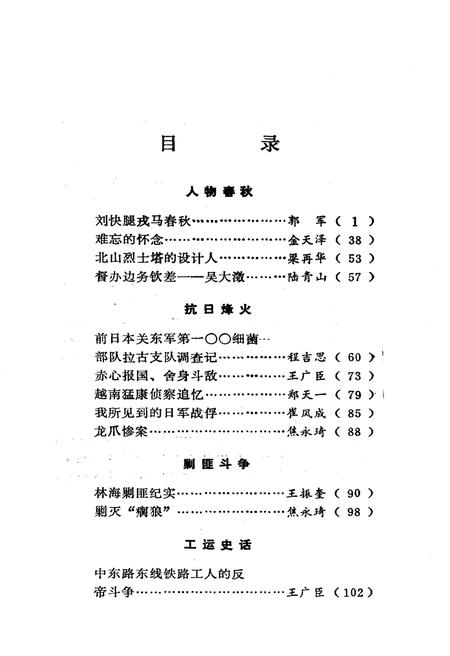 《牡丹江文史资料 第四辑》.pdf电子版_黑龙江省志插图3
