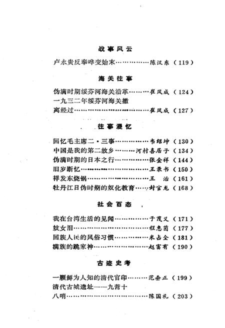 《牡丹江文史资料 第四辑》.pdf电子版_黑龙江省志插图4