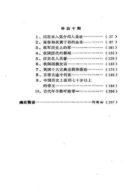 《牡丹江文史资料 第四辑》.pdf电子版_黑龙江省志插图5