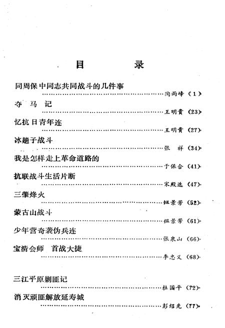 《黑龙江文史资料 第十一辑》.pdf电子版_黑龙江省志插图3