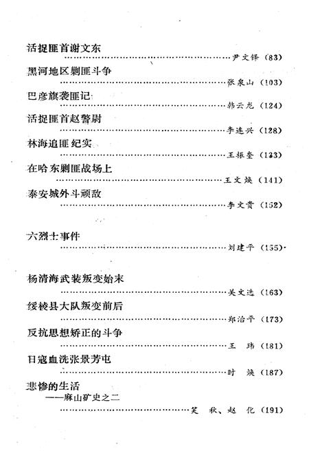 《黑龙江文史资料 第十一辑》.pdf电子版_黑龙江省志插图4