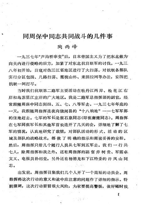 《黑龙江文史资料 第十一辑》.pdf电子版_黑龙江省志插图5