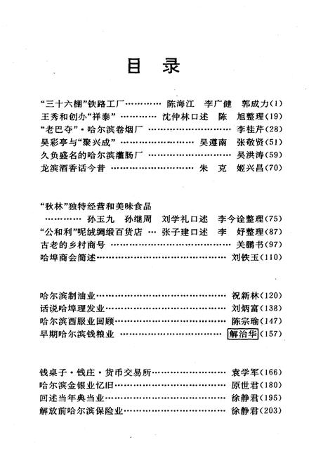 《哈尔滨文史资料 第十五辑》.pdf电子版_黑龙江省志插图5