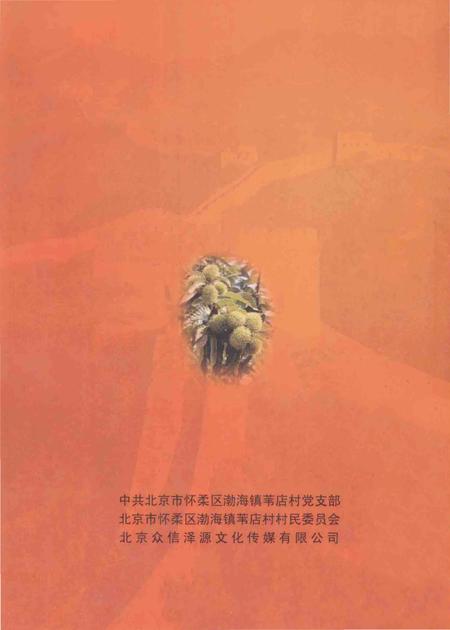 《苇店村村志》.pdf电子版_黑龙江省志插图1
