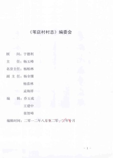 《苇店村村志》.pdf电子版_黑龙江省志插图2