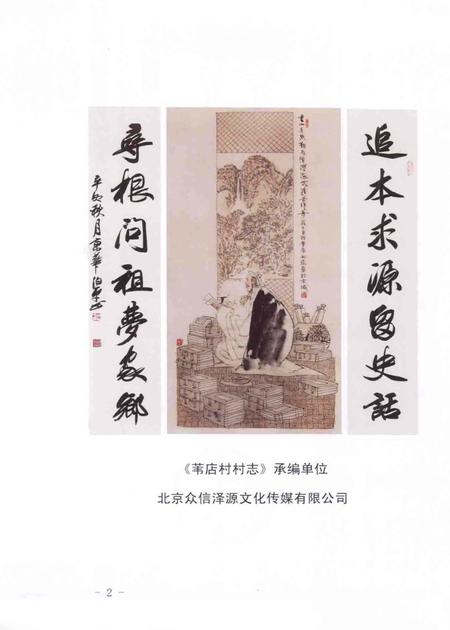 《苇店村村志》.pdf电子版_黑龙江省志插图3