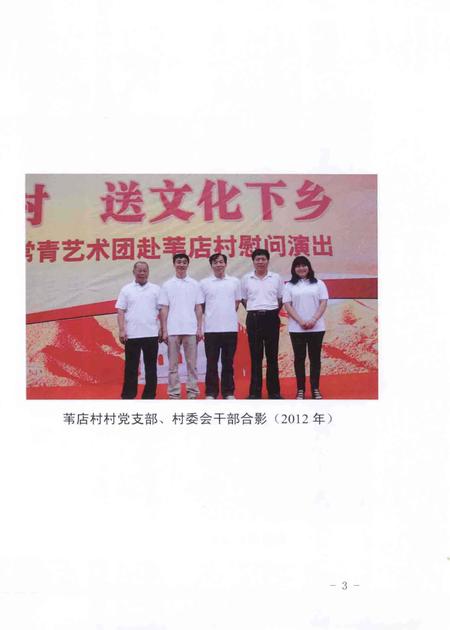 《苇店村村志》.pdf电子版_黑龙江省志插图4