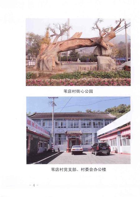 《苇店村村志》.pdf电子版_黑龙江省志插图5