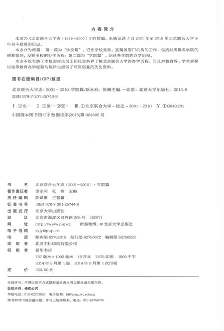 《北京联合大学志(2001-2010)·学院篇》.pdf电子版_黑龙江省志插图3