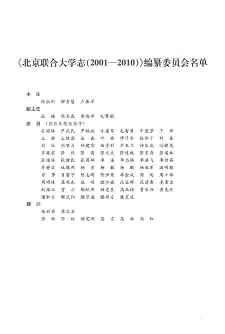 《北京联合大学志(2001-2010)·学院篇》.pdf电子版_黑龙江省志插图4