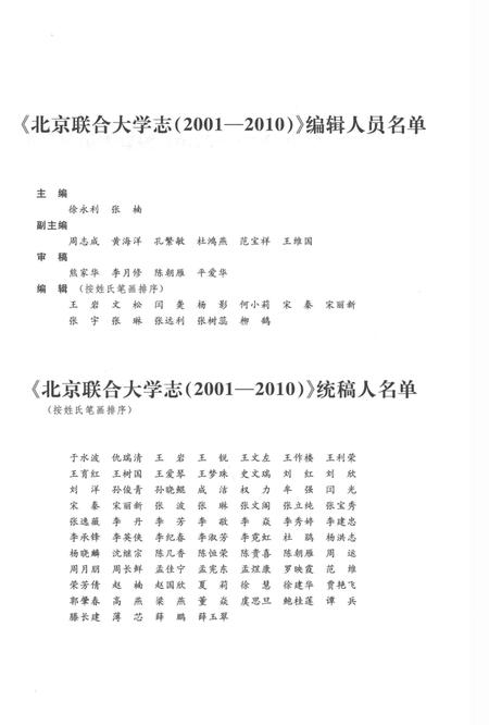 《北京联合大学志(2001-2010)·学院篇》.pdf电子版_黑龙江省志插图5