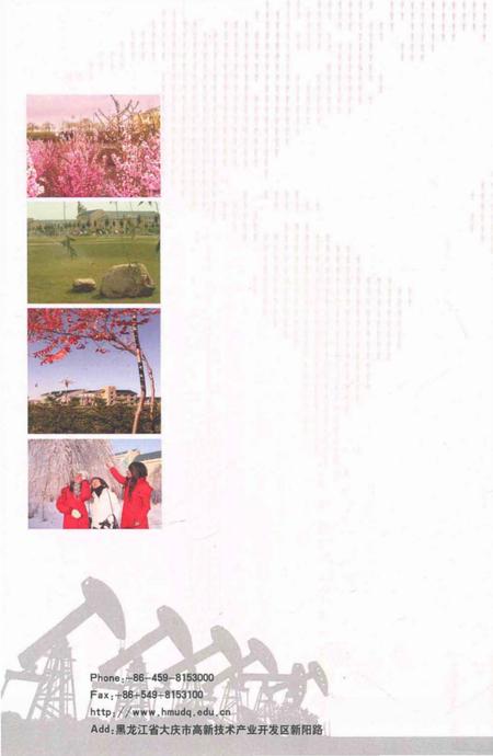 《哈尔滨医科大学大庆校区校志(2004年-2010年)》.pdf电子版_黑龙江省志插图1