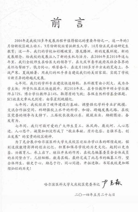 《哈尔滨医科大学大庆校区校志(2004年-2010年)》.pdf电子版_黑龙江省志插图3