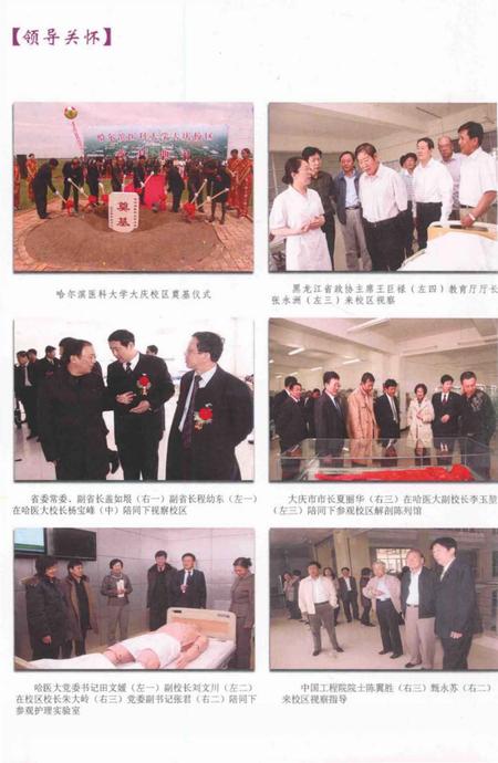 《哈尔滨医科大学大庆校区校志(2004年-2010年)》.pdf电子版_黑龙江省志插图4