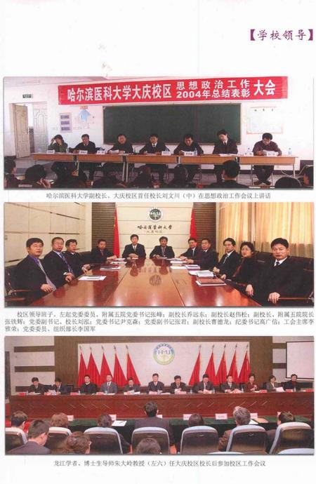 《哈尔滨医科大学大庆校区校志(2004年-2010年)》.pdf电子版_黑龙江省志插图5