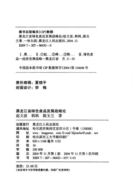 《黑龙江省绿色食品发展战略论》.pdf电子版_黑龙江省志插图2