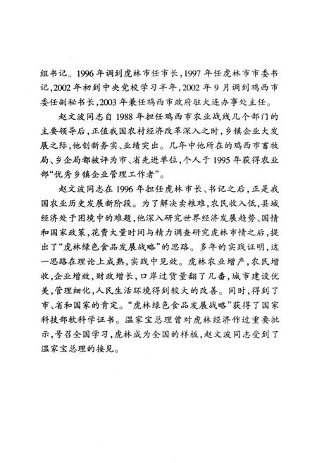 《黑龙江省绿色食品发展战略论》.pdf电子版_黑龙江省志插图4