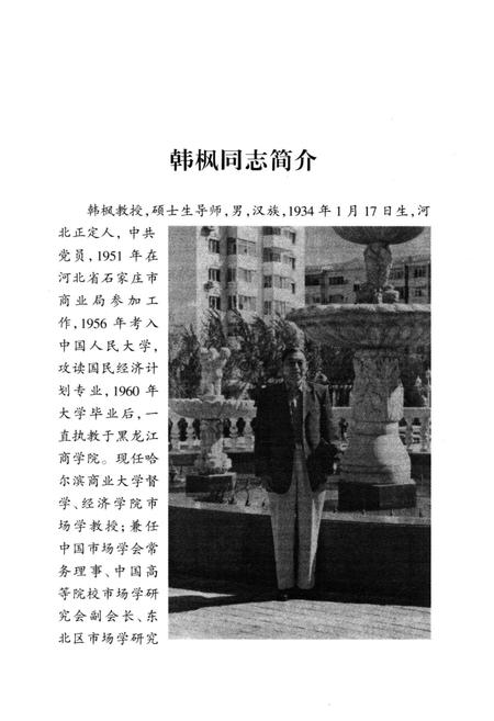 《黑龙江省绿色食品发展战略论》.pdf电子版_黑龙江省志插图5
