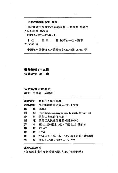 《佳木斯城市发展史》.pdf电子版_黑龙江省志插图2