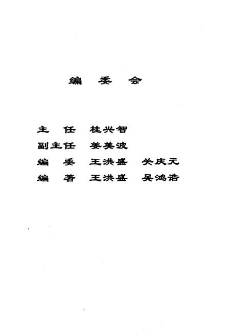《佳木斯城市发展史》.pdf电子版_黑龙江省志插图3