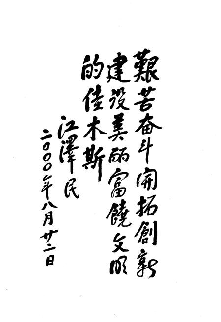 《佳木斯城市发展史》.pdf电子版_黑龙江省志插图4