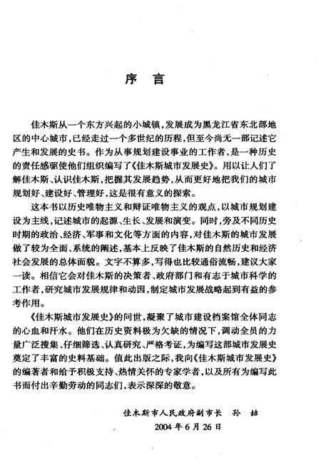《佳木斯城市发展史》.pdf电子版_黑龙江省志插图5
