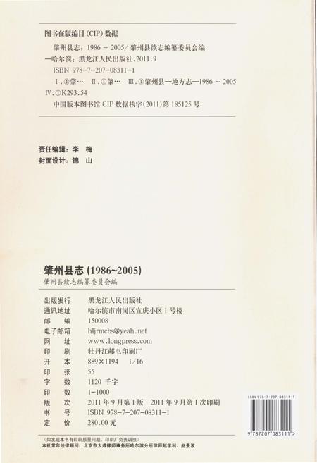 《大庆地方志·肇州县志》.pdf电子版_黑龙江省志插图3