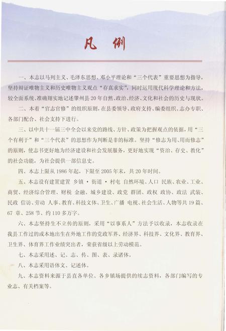 《大庆地方志·肇州县志》.pdf电子版_黑龙江省志插图4