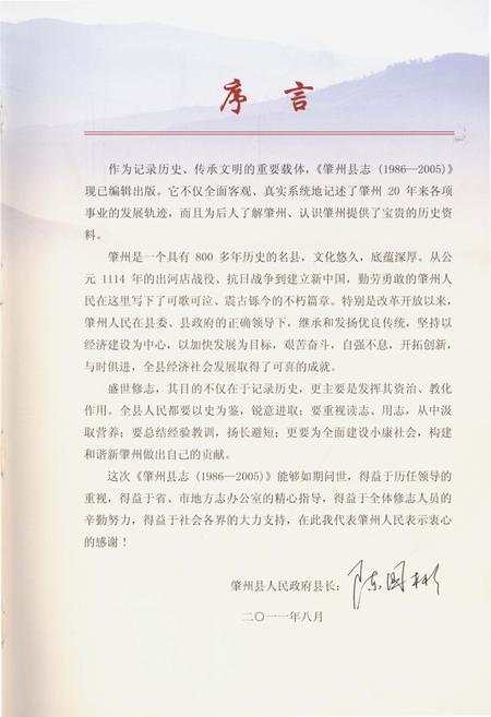 《大庆地方志·肇州县志》.pdf电子版_黑龙江省志插图5