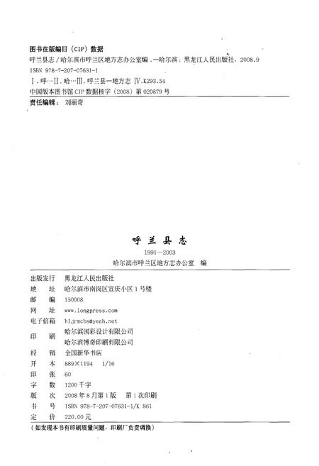《呼兰县志1991-2003》.pdf电子版_黑龙江省志插图2