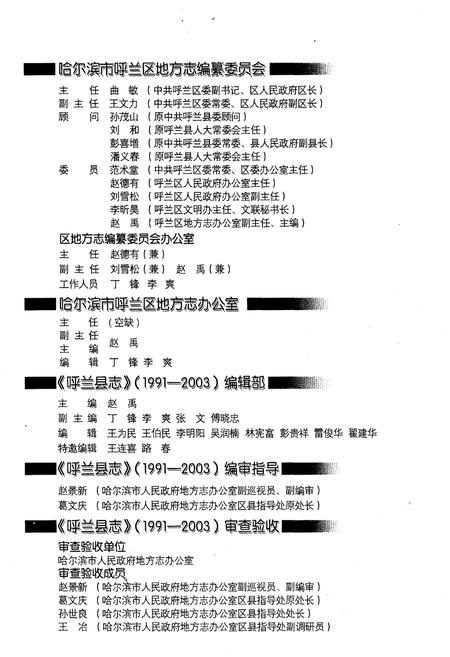 《呼兰县志1991-2003》.pdf电子版_黑龙江省志插图3