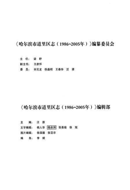 《哈尔滨市 道里区志1986-2005》.pdf电子版_黑龙江省志插图3