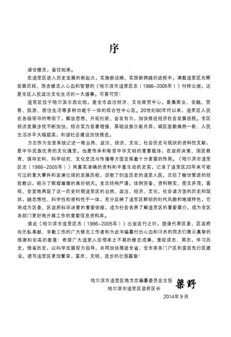 《哈尔滨市 道里区志1986-2005》.pdf电子版_黑龙江省志插图4
