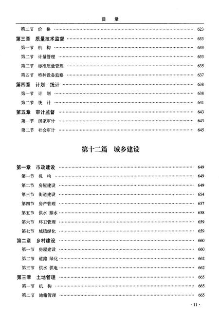 《呼玛县志 1406-2005下》.pdf电子版_黑龙江省志插图2