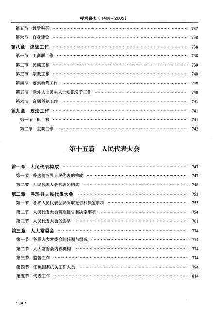 《呼玛县志 1406-2005下》.pdf电子版_黑龙江省志插图5