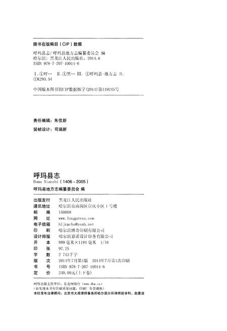 《呼玛县志 1406-2005上》.pdf电子版_黑龙江省志插图2