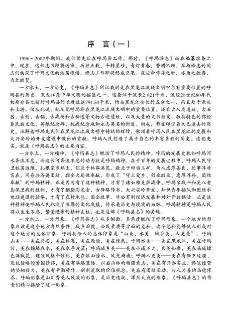 《呼玛县志 1406-2005上》.pdf电子版_黑龙江省志插图4