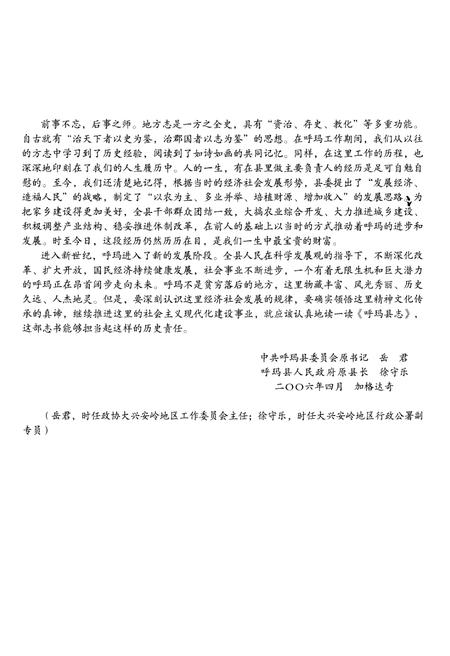 《呼玛县志 1406-2005上》.pdf电子版_黑龙江省志插图5
