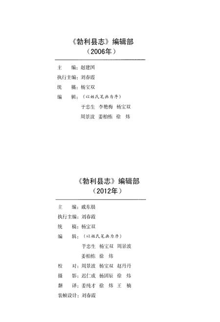 《勃利县志 1986-2005》.pdf电子版_黑龙江省志插图4