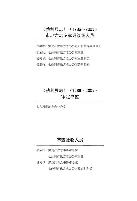 《勃利县志 1986-2005》.pdf电子版_黑龙江省志插图5