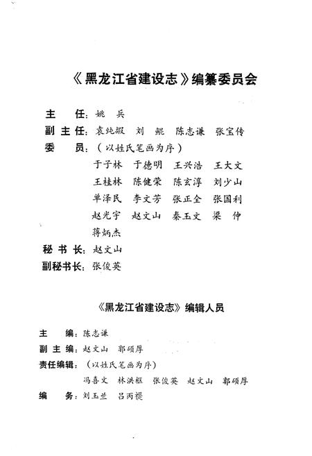 《黑龙江省建设志》.pdf电子版_黑龙江省志插图3