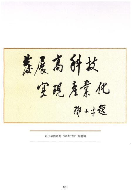 《大庆高新区区志  1992-2012  上》.pdf电子版_黑龙江省志插图4