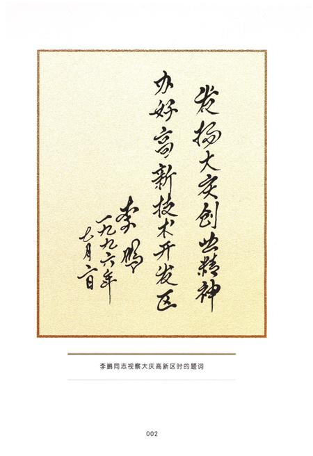 《大庆高新区区志  1992-2012  上》.pdf电子版_黑龙江省志插图5