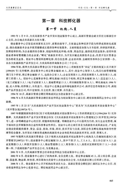 《大庆高新区区志  1992-2012  下》.pdf电子版_黑龙江省志插图2